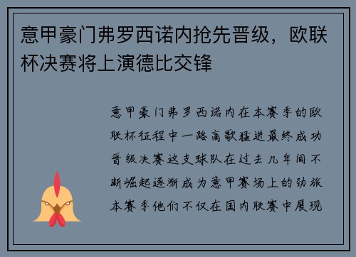 意甲豪门弗罗西诺内抢先晋级，欧联杯决赛将上演德比交锋