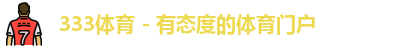 333体育